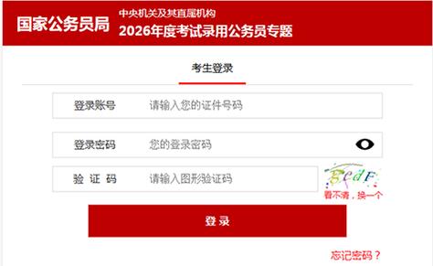 2026公务员考试网官网入口缩略图