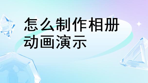 怎样把相册里的照片做成视频缩略图