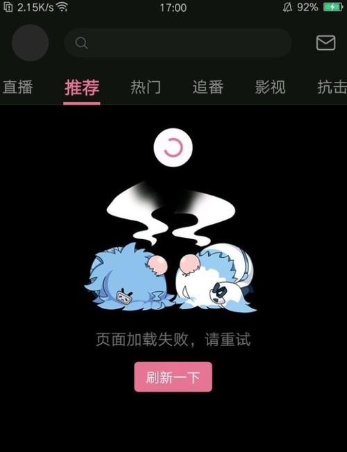 直播加载失败最简单三个步骤游戏截图