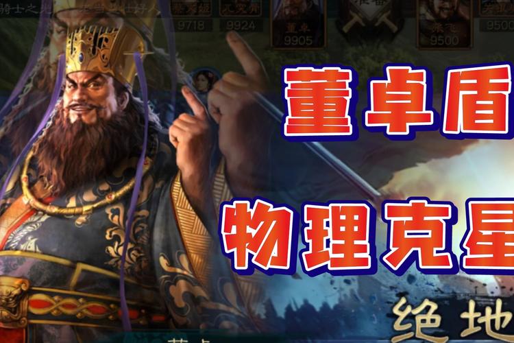 董卓盾最强配置搭配缩略图