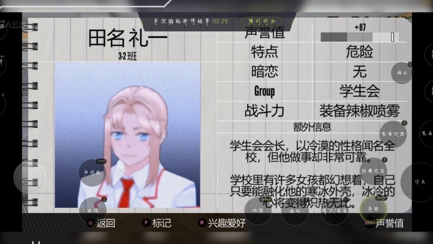 病娇模拟器学生会会长缩略图