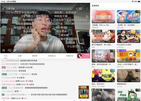 平板看直播怎么调全屏游戏截图