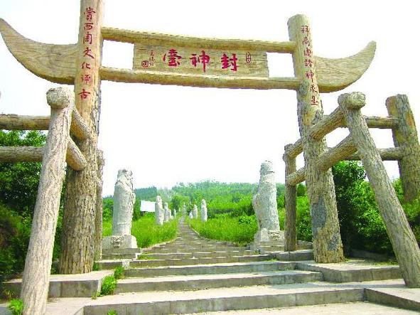 封神榜中的封神台在哪缩略图
