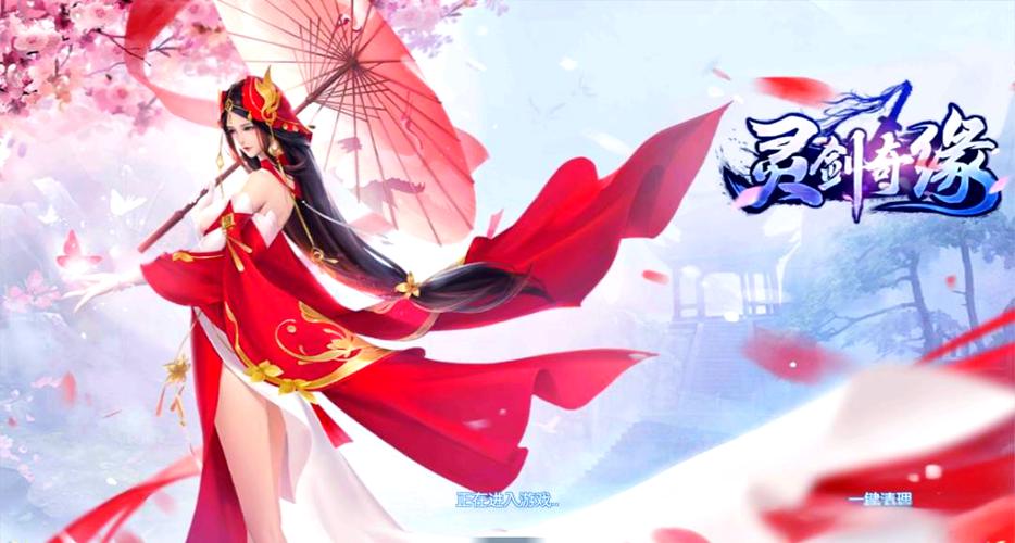 仙剑奇缘手游缩略图