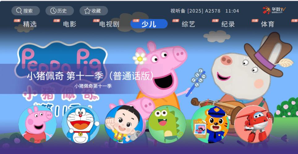 华数机顶盒怎么看电视游戏截图