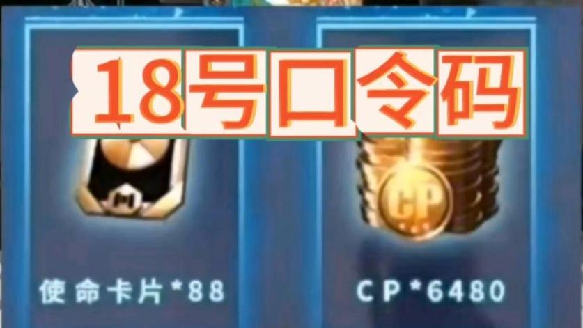 使命使命召唤口令码缩略图