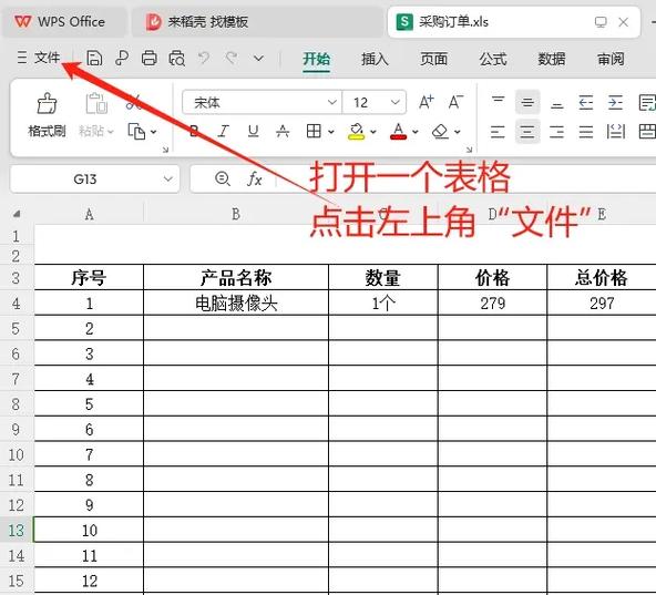 wps表格丢失的数据恢复游戏截图