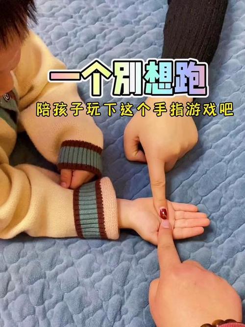 亲子手指互动小游戏缩略图