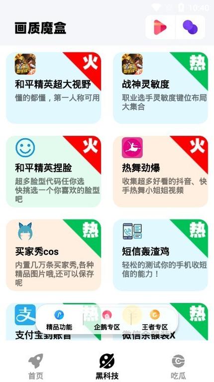 画质魔盒官方正版缩略图