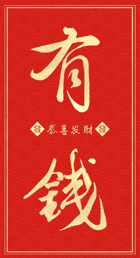 恭喜发财缩略图