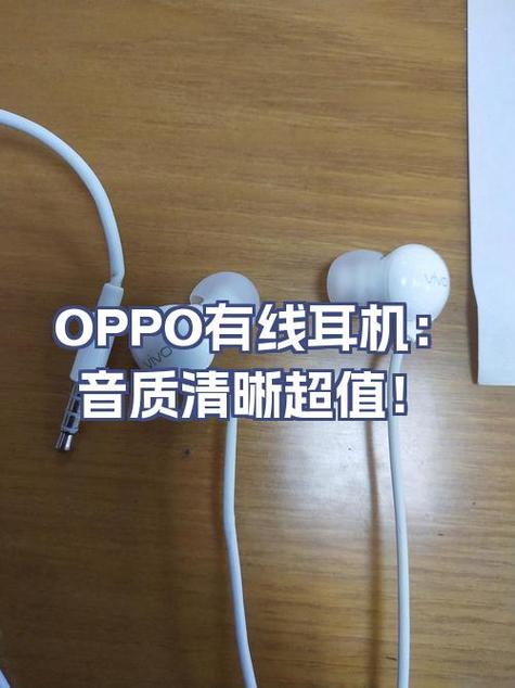 oppo耳机哪个型号好缩略图