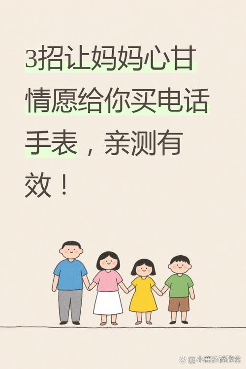 怎么说服妈妈给我买手表缩略图