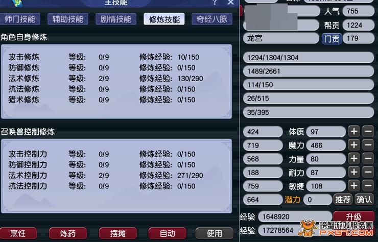 梦幻西游69平民龙宫属性缩略图
