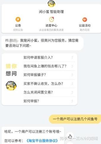 一个人可以注册几个闲鱼号缩略图