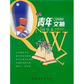 青年文摘杂志缩略图