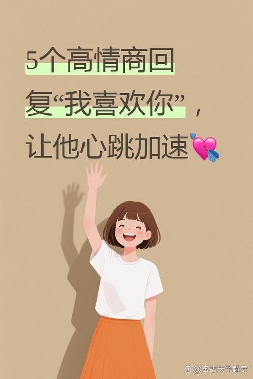 女生说喜欢你的幽默回答缩略图