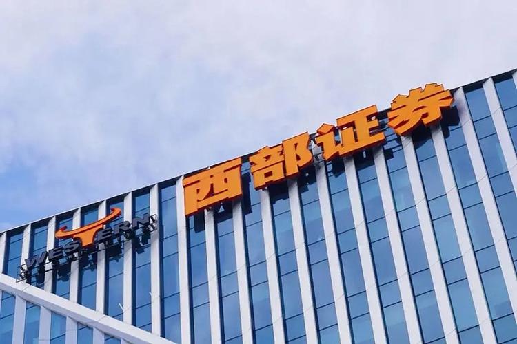 西部证券交易所缩略图