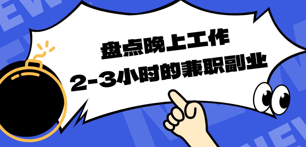 手机日结兼职缩略图