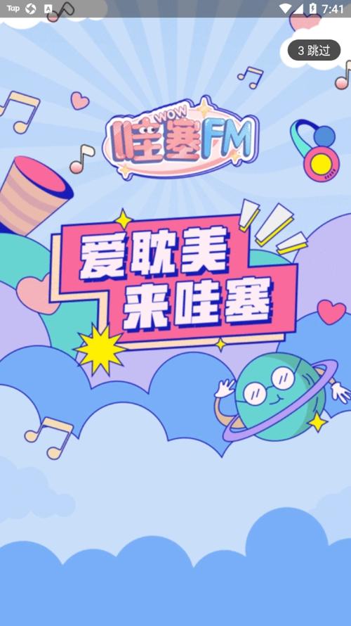 哇塞广播剧app下载缩略图