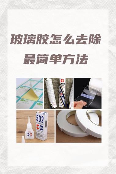 玻璃粘了玻璃胶怎么去除缩略图