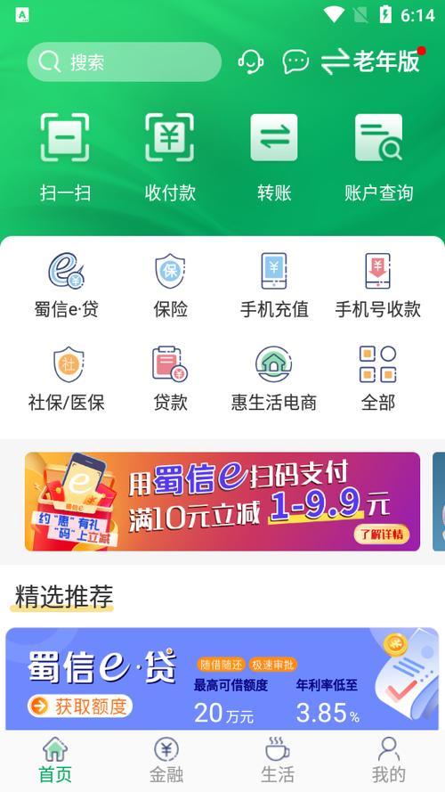 四川银行app官方正版缩略图