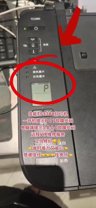佳能ts3180打印机故障E5游戏截图
