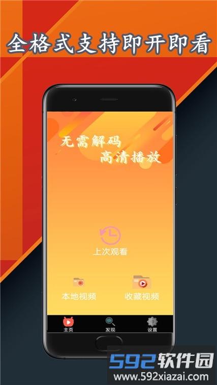 雷达播放器免费下载缩略图