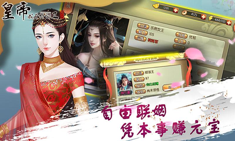 皇帝成长计划2无敌版手机版缩略图