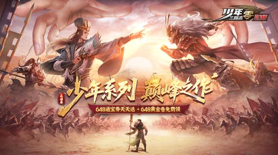 少年三国志0.1折缩略图