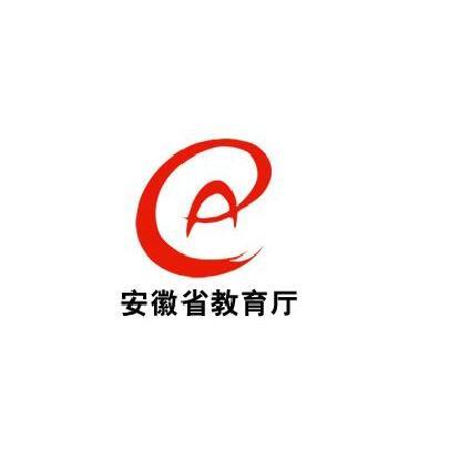 安徽省教育厅官网缩略图