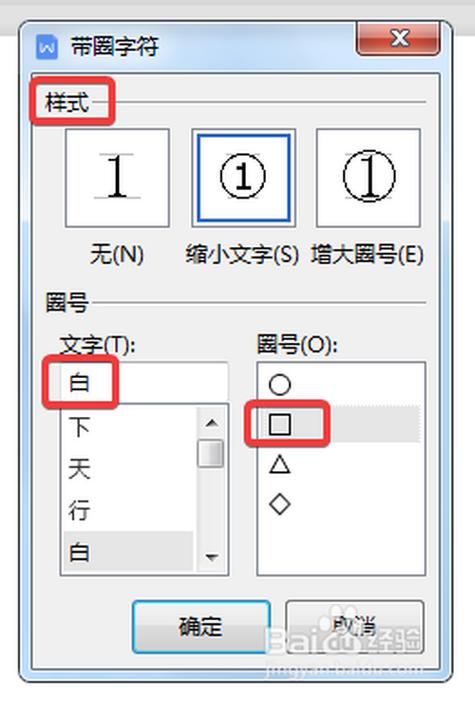word文档怎么打出方框缩略图