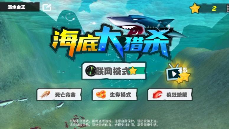 《海底大猎杀2》图标