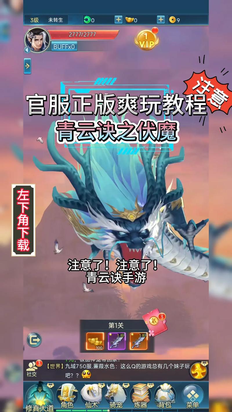 青云诀之伏魔下载缩略图