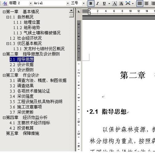word文档左边显示大纲缩略图