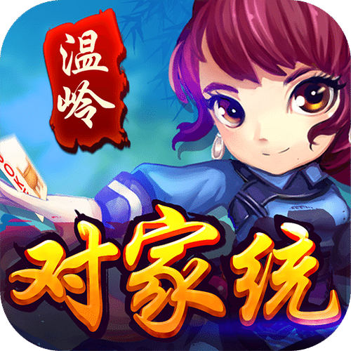 下载温岭同城游大厅缩略图