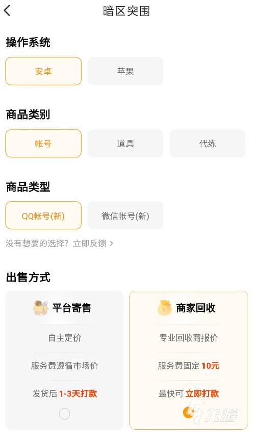 卖号平台哪个靠谱游戏截图