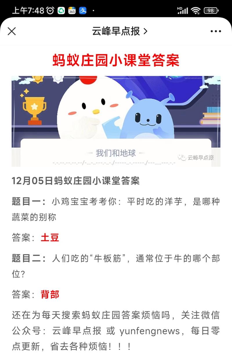 小鸡宝宝考考你今日答题缩略图