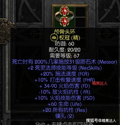 暗黑2加抗性头盔铭文缩略图