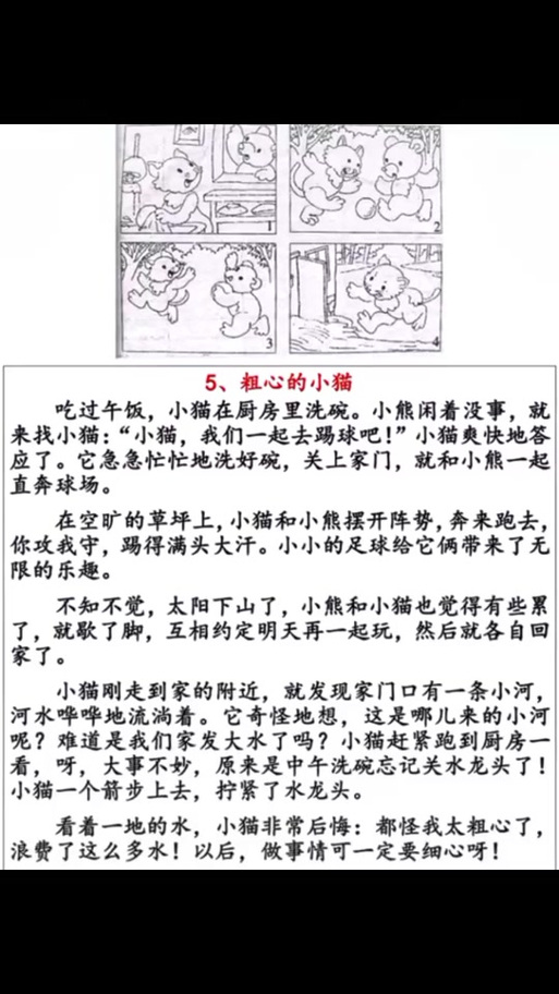 小熊小猫玩球看图写话二年级游戏截图