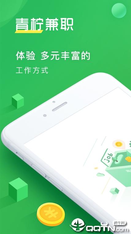青柠兼职安卓版缩略图