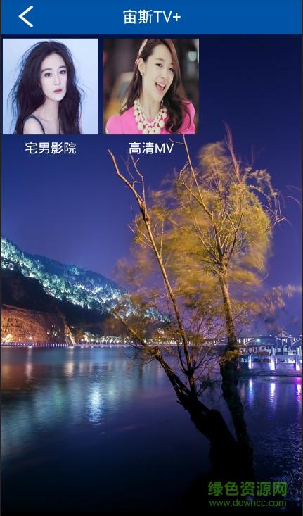 宙斯TV电视版缩略图