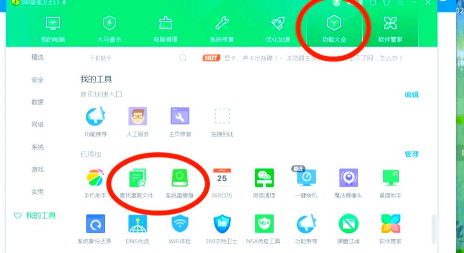 360清理卫士缩略图