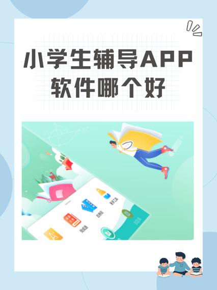 小学生辅导软件缩略图