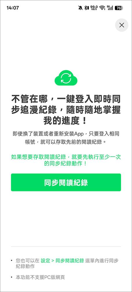 WEBTOON台版安卓版功能介绍缩略图