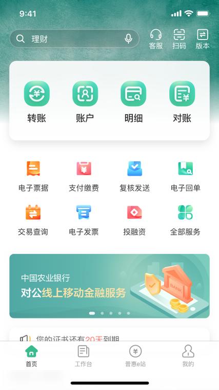 农行企业掌上银行下载app缩略图