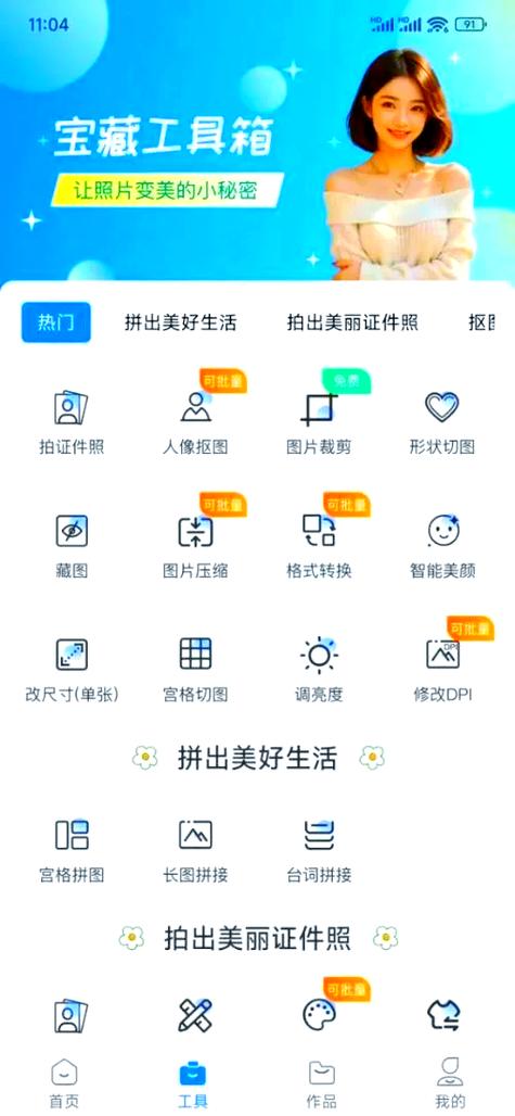 可以免费拼图的软件缩略图