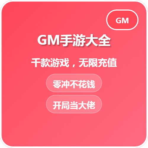 GM购买平台游戏截图
