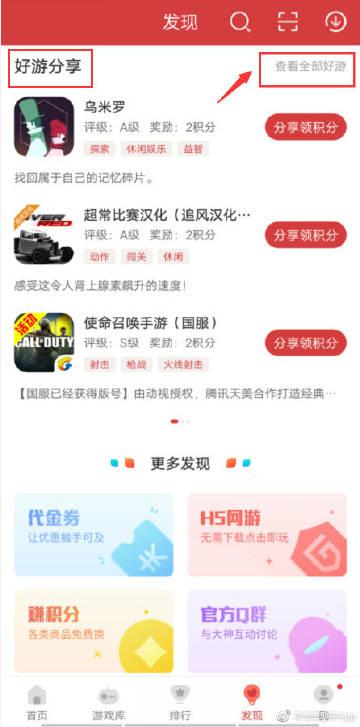 虫虫助手2020旧版游戏截图