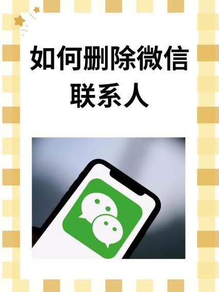 微信如何批量删除联系人游戏截图
