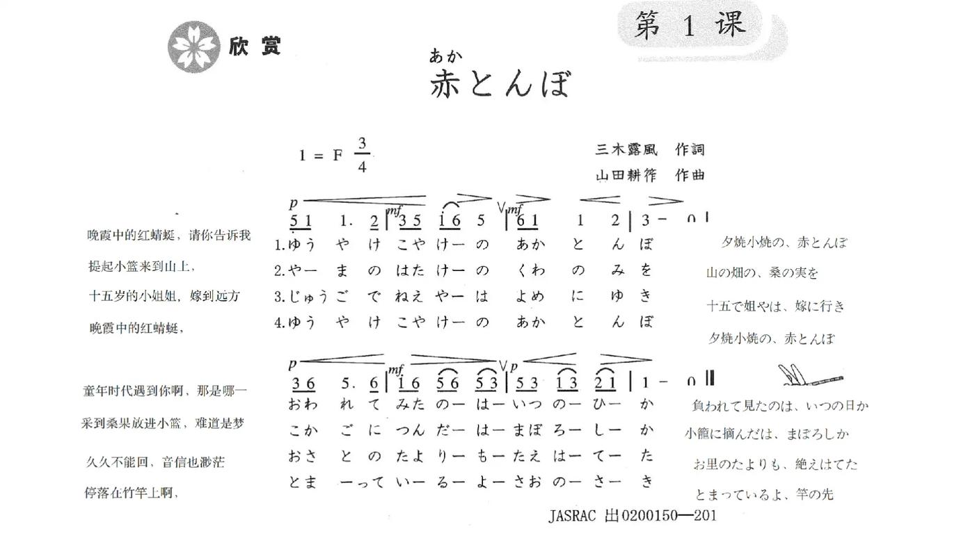 红蜻蜓 日语原版缩略图
